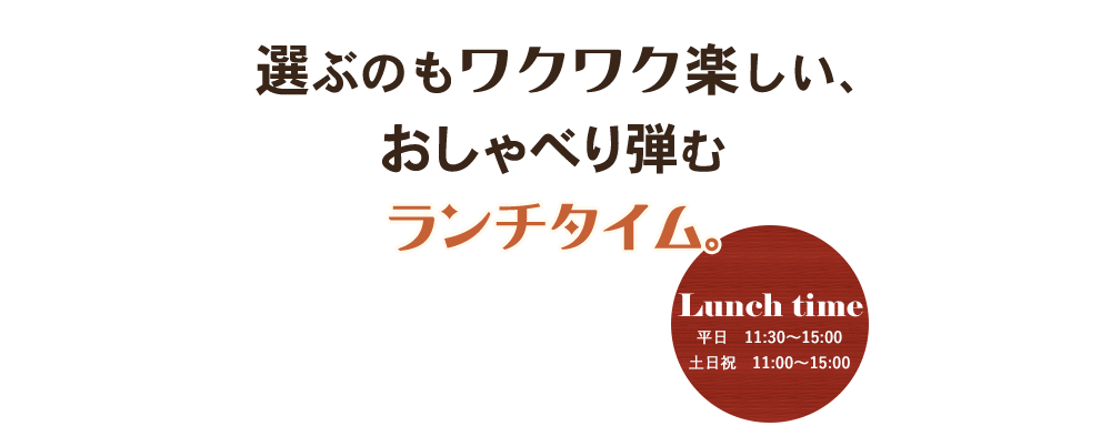 選ぶのもワクワク楽しい、