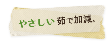 ゆでたて、つるモチ麺。