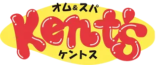 オムライス&スパゲッティ Kent's ケントス